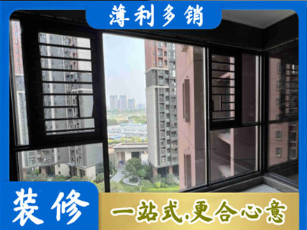 山南装修封窗